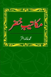 Makateeb-e-Khizar | مکاتیب خضر